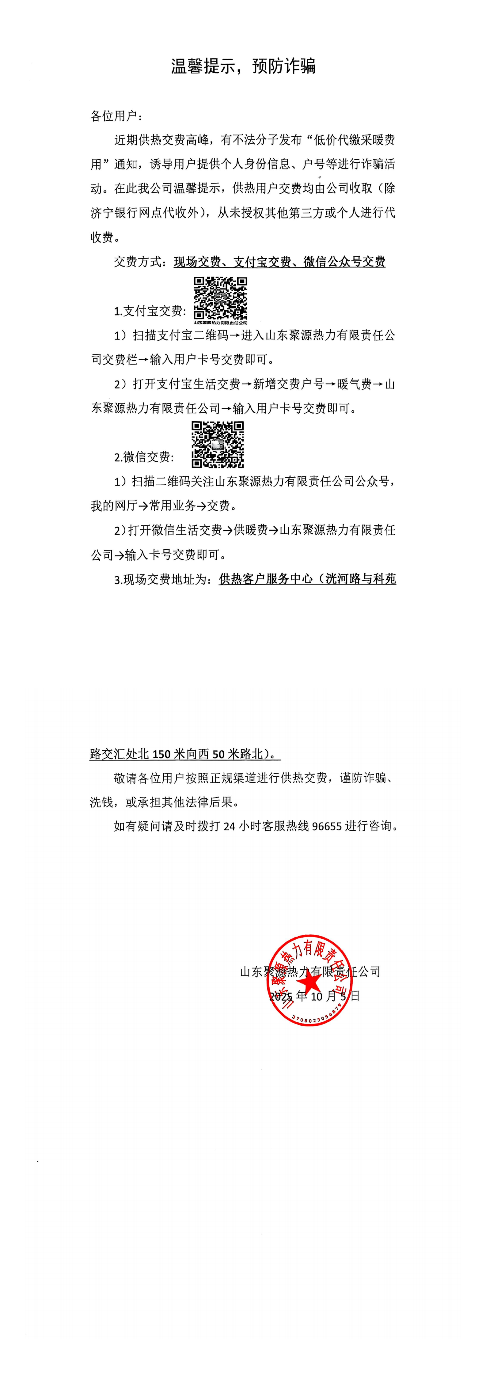 溫馨提示，預防詐騙_00.png